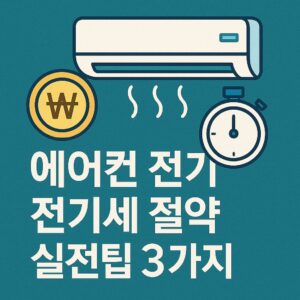 에어컨 타이머 설정을 상징하는 손과 스톱워치 일러스트