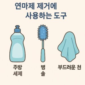스테인리스 연마제 제거 방법