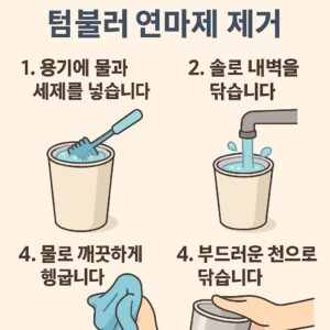 스테인리스 연마제 제거 방법